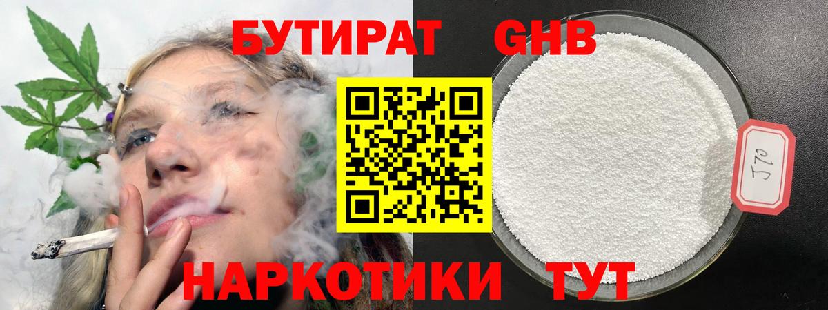 БУТИРАТ оксана Лабинск