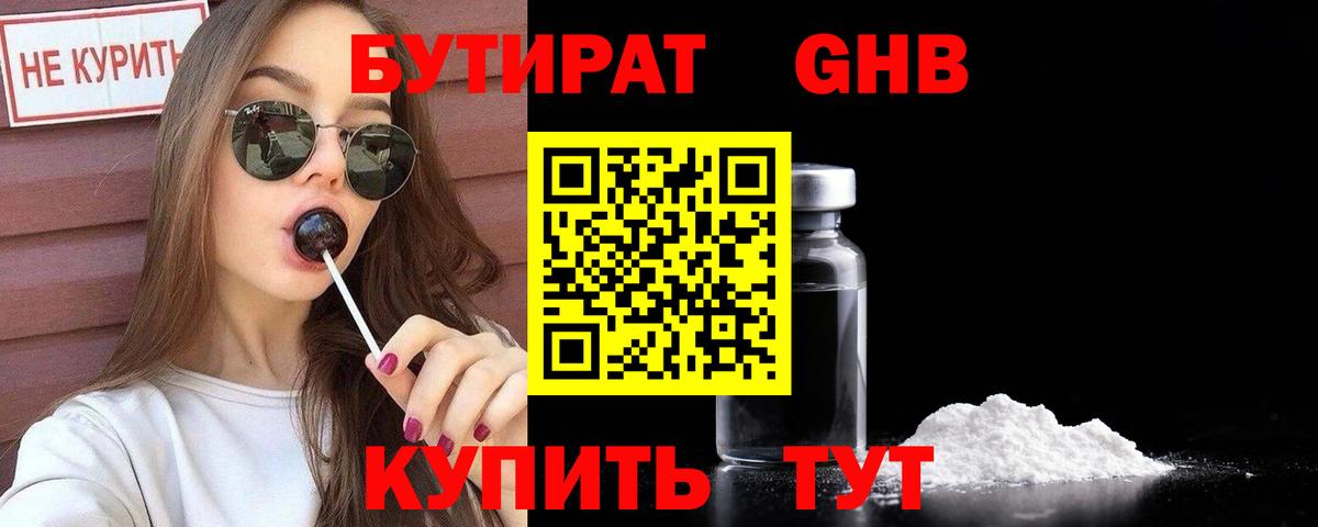 БУТИРАТ BDO  Вход с VPN  БУТИРАТ  Лабинск 