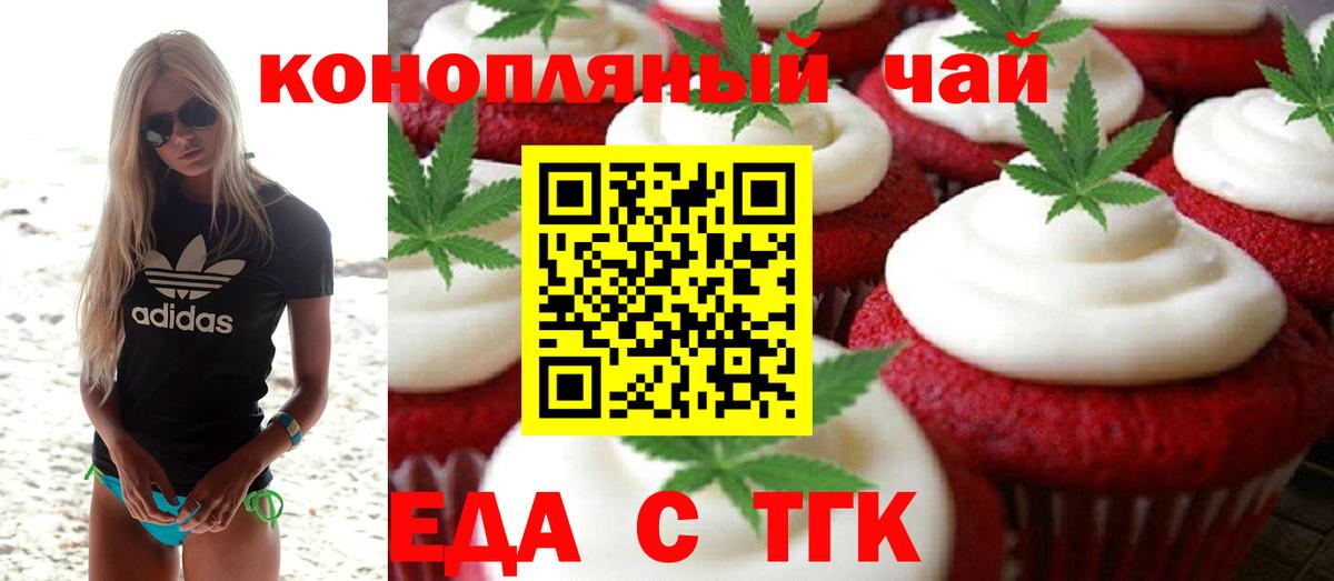 Еда ТГК марихуана  Вход с VPN  Лабинск 