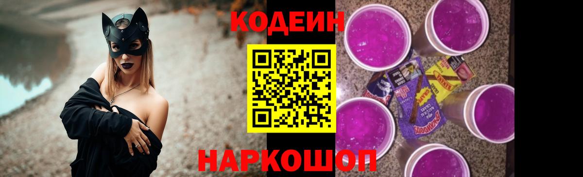 Лабинск  Кодеиновый сироп Lean напиток Lean (лин)  Кодеиновый сироп Lean Purple Drank  Вход с VPN 