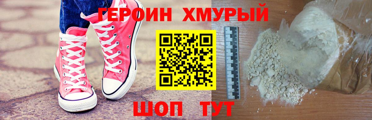 Героин Афган Лабинск