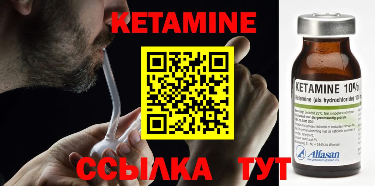 Кетамин ketamine  Кетамин ketamine  Вход с VPN  Лабинск 