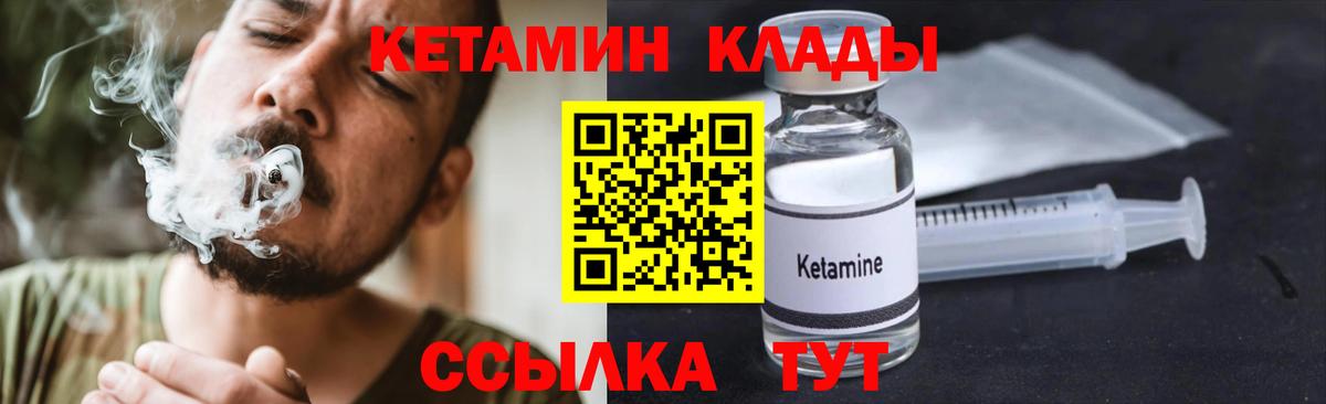 КЕТАМИН VHQ Лабинск