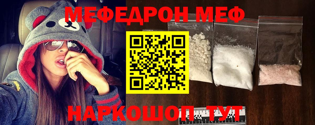 Меф кристаллы Лабинск