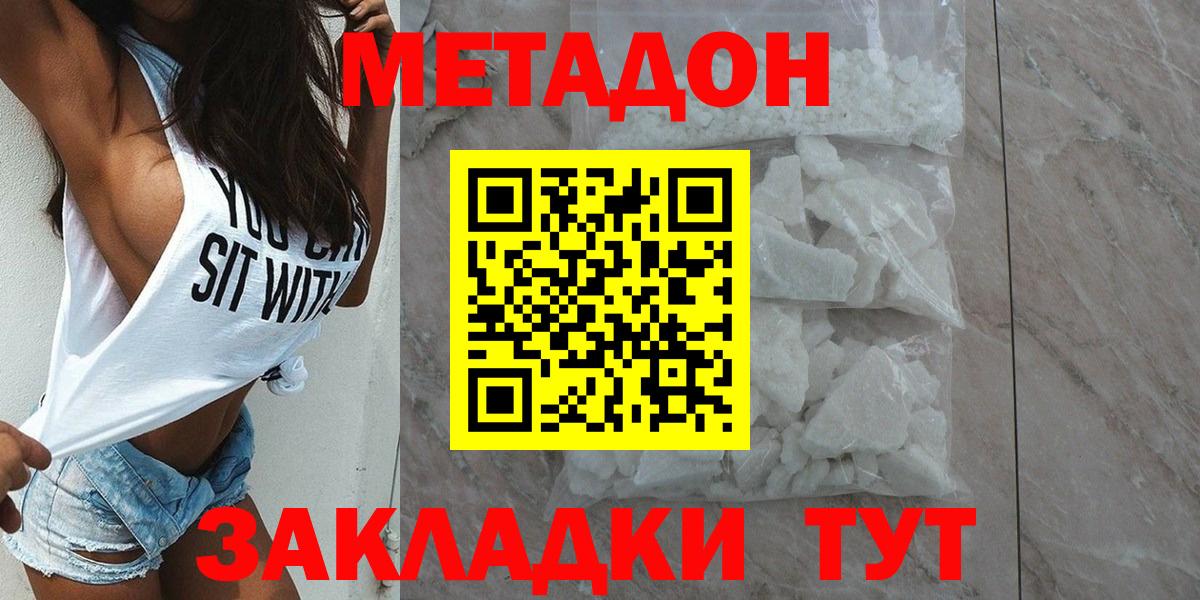 Лабинск  Метадон кристалл  Вход с VPN 
