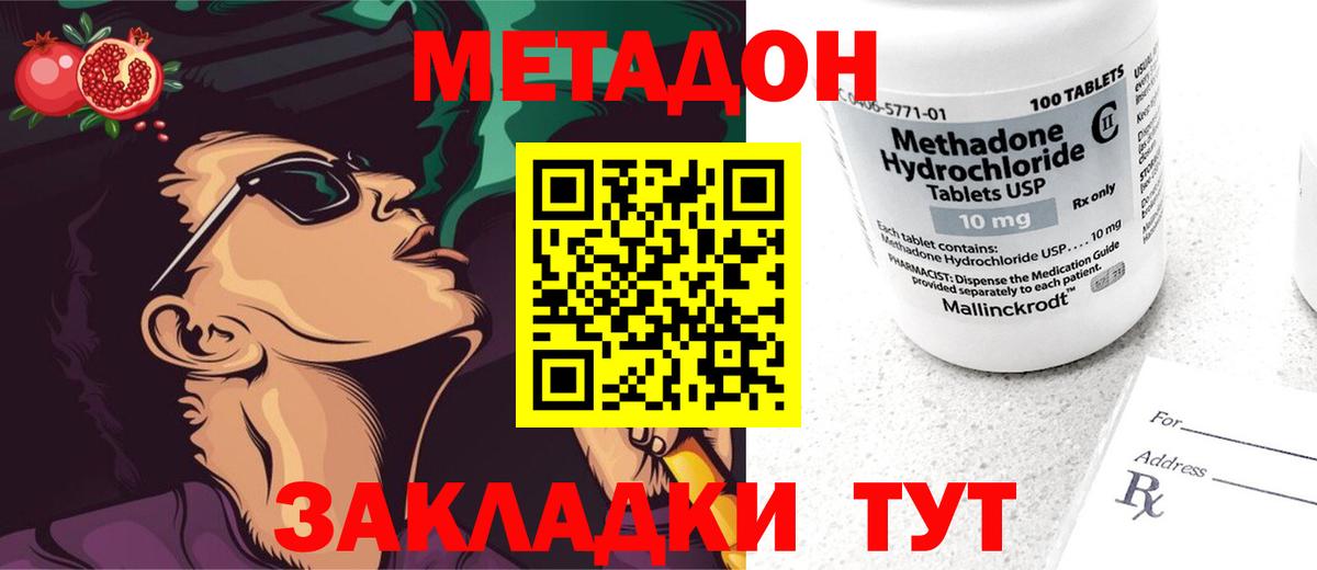 Метадон мёд Лабинск